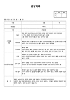 [만2세 관찰일지-2학기]만2세 7명 분량. 만2세 2학기(9월부터 1월) 관찰일지-9
