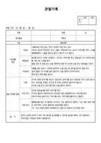[만2세 관찰일지-2학기]만2세 7명 분량. 만2세 2학기(9월부터 1월) 관찰일지-15