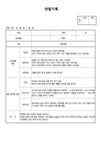 [만2세 관찰일지-2학기]만2세 7명 분량. 만2세 2학기(9월부터 1월) 관찰일지-19