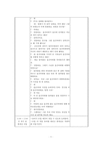 [2016보육실습일지]만3,4세 장애전담 어린이집 보육실습일지(지도교사조언/실습생 평가)-9