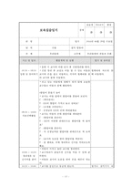 [2016보육실습일지]만3,4세 장애전담 어린이집 보육실습일지(지도교사조언/실습생 평가)-13