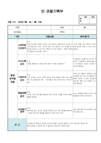 만3세 관찰일지, 만3세 1학기 관찰일지 11명 분량(관찰 내용과 해석 포함.)-3
