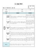 만3세 관찰일지, 만3세 1학기 관찰일지 11명 분량(관찰 내용과 해석 포함.)-5