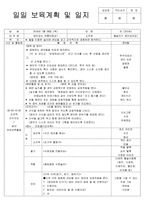 [보육실습일지]만2세 보육실습일지/2016년 자료/실습생 소감/지도교사조언/주제에 맞는 4주동안의 관찰내용.-11