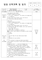[보육실습일지]만2세 보육실습일지/2016년 자료/실습생 소감/지도교사조언/주제에 맞는 4주동안의 관찰내용.-20