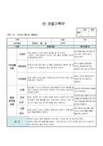 [만0세 관찰일지-1학기]만0세 관찰일지 1학기 3명~6명 1년치 분량-1