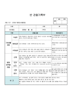 [만0세 관찰일지-1학기]만0세 관찰일지 1학기 3명~6명 1년치 분량-2