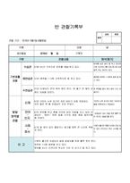 [만0세 관찰일지-1학기]만0세 관찰일지 1학기 3명~6명 1년치 분량-3