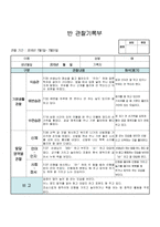 [만0세 관찰일지-1학기]만0세 관찰일지 1학기 3명~6명 1년치 분량-4