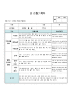 [만0세 관찰일지-1학기]만0세 관찰일지 1학기 3명~6명 1년치 분량-5