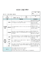 [만0세 관찰일지-1학기]만0세 관찰일지 1학기 3명~6명 1년치 분량-8