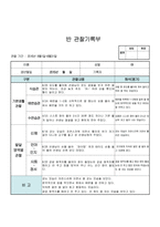 [만0세 관찰일지-1학기]만0세 관찰일지 1학기 3명~6명 1년치 분량-9