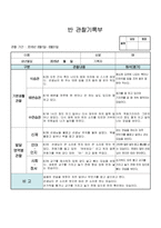 [만0세 관찰일지-1학기]만0세 관찰일지 1학기 3명~6명 1년치 분량-10