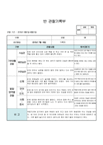 [만0세 관찰일지-1학기]만0세 관찰일지 1학기 3명~6명 1년치 분량-11