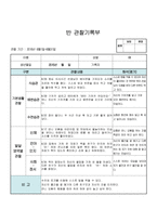 [만0세 관찰일지-1학기]만0세 관찰일지 1학기 3명~6명 1년치 분량-13