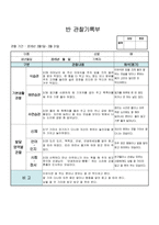 [만0세 관찰일지-1학기]만0세 관찰일지 1학기 3명~6명 1년치 분량-14
