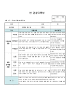 [만0세 관찰일지-1학기]만0세 관찰일지 1학기 3명~6명 1년치 분량-15