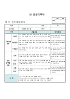 [만0세 관찰일지-1학기]만0세 관찰일지 1학기 3명~6명 1년치 분량-16