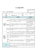 [만0세 관찰일지-1학기]만0세 관찰일지 1학기 3명~6명 1년치 분량-18