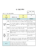 [만0세 관찰일지-1학기]만0세 관찰일지 1학기 3명~6명 1년치 분량-19