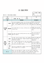 [만0세 관찰일지-1학기]만0세 관찰일지 1학기 3명~6명 1년치 분량-20