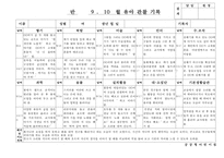 만5세 9월, 10월 관찰일지(18명 분량)-13