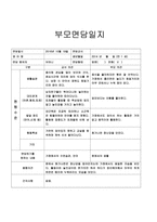 [만1세 부모상담일지-1학기,2학기]만1세 부모상담일지(6명 분량)-11