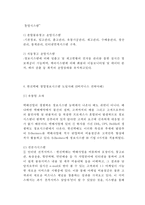 한진택배 기업현황분석과 SWOT분석및 한진택배 마케팅,경영,물류전략 사례분석과 한진택배 향후전략제안-8