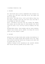 한진택배 기업현황분석과 SWOT분석및 한진택배 마케팅,경영,물류전략 사례분석과 한진택배 향후전략제안-13
