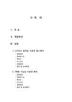 [[AVR을 이용하여 서보모터 제어하기]]서보모터 제어방법,AVR,ATmega128,소스코드, 회로도,PWM,다수의,여러개 동시제어,8개,펄스-2