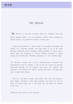 [[나의 꿈 소개하기 영작문 -선생님- + 한글번역문]]My dream,나의 꿈 영어로 소개하기,나의 목표 영작문,장래희망 영작,영어 연설문-1