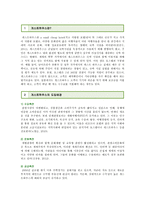 외국인 게스트하우스의 활성화 방안 ; 게스트하우스의 특징과 장단점 분석-2