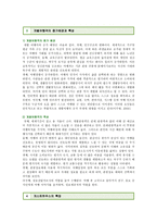 외국인 게스트하우스의 활성화 방안 ; 게스트하우스의 특징과 장단점 분석-3