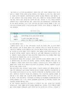 외국인 게스트하우스의 활성화 방안 ; 게스트하우스의 특징과 장단점 분석-6