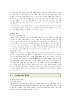 외국인 게스트하우스의 활성화 방안 ; 게스트하우스의 특징과 장단점 분석-7