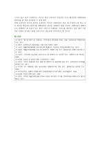 외국인 게스트하우스의 활성화 방안 ; 게스트하우스의 특징과 장단점 분석-11