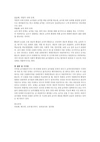 [교사생애주기] Fessler의 교사의 직업주기 8단계에 대해 서술하시오-3