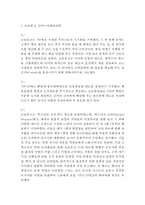 교보문고 기업현황과 SWOT분석/ 교보문고 마케팅전략과 경영전략사례연구/ 교보문고 현 문제점과 대응전략제안연구-9