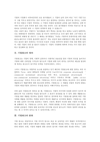 기업광고의 정의, 기업광고의 분류, 기업광고의 공익성, 기업광고의 기존연구-4