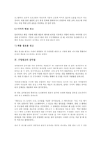 기업광고의 정의, 기업광고의 분류, 기업광고의 공익성, 기업광고의 기존연구-8