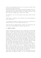 기업광고의 정의, 기업광고의 분류, 기업광고의 공익성, 기업광고의 기존연구-9
