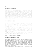 기업광고의 정의, 기업광고의 분류, 기업광고의 공익성, 기업광고의 기존연구-16