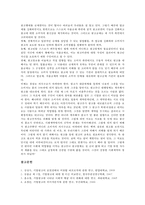 기업광고의 정의, 기업광고의 분류, 기업광고의 공익성, 기업광고의 기존연구-19