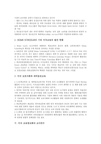 미국 교육정보화의 혁신사업, 미국 교육정보화의 소프트웨어와 컨텐츠-8