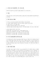 미국 교육정보화의 혁신사업, 미국 교육정보화의 소프트웨어와 컨텐츠-9