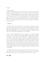 [가족상담] 가족 간의 바람직한 의사소통을 위한 방법에 대하여 제출하시오-4