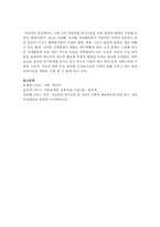 [가족상담] 가족 간의 바람직한 의사소통을 위한 방법에 대하여 제출하시오-5
