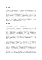 [사회복지법] 사회복지분야에서 사회복지법을 공부해야 하는 이유를 사회복지의 한 분야를 예로 들어서 서술하시오-2