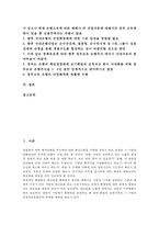 금융진출의 중요성, 금융진출의 영향, 금융진출의 현황, 향후 금융진출의 대응 방안 분석-2