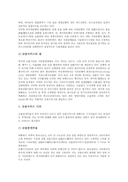 금융진출의 중요성, 금융진출의 영향, 금융진출의 현황, 향후 금융진출의 대응 방안 분석-5